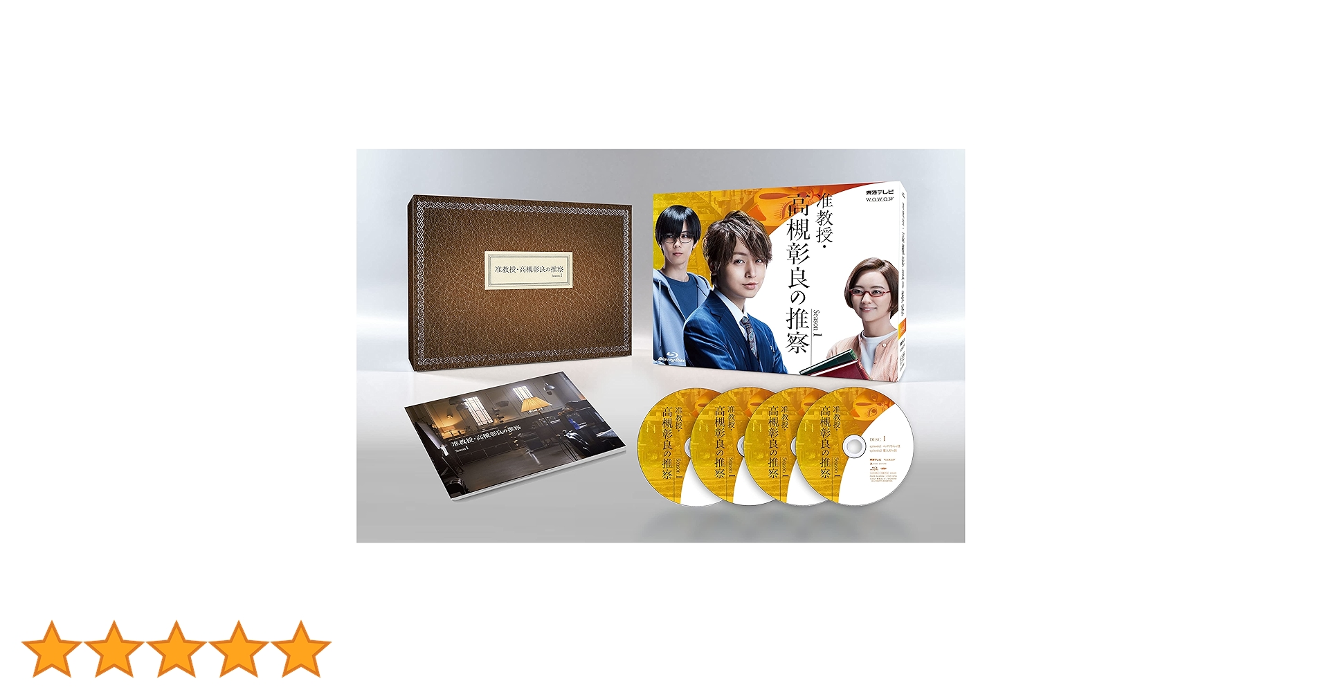 准教授・高槻彰良の推察 Season1・ Season2　Blu-ray BOX 特集 | 准教授・高槻彰良の推察 シーズン2